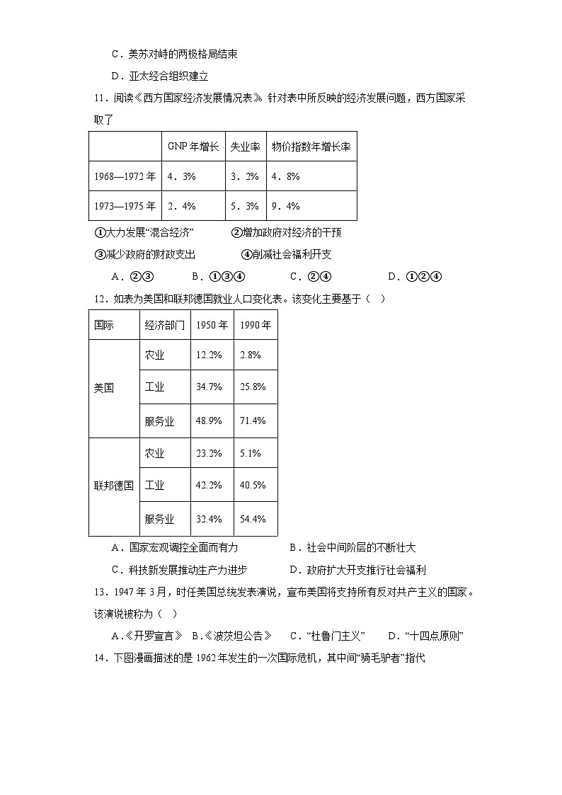 20世纪下半叶世界的新变化--2023-2024学年高三历史二轮(专题训练)原卷版第3页