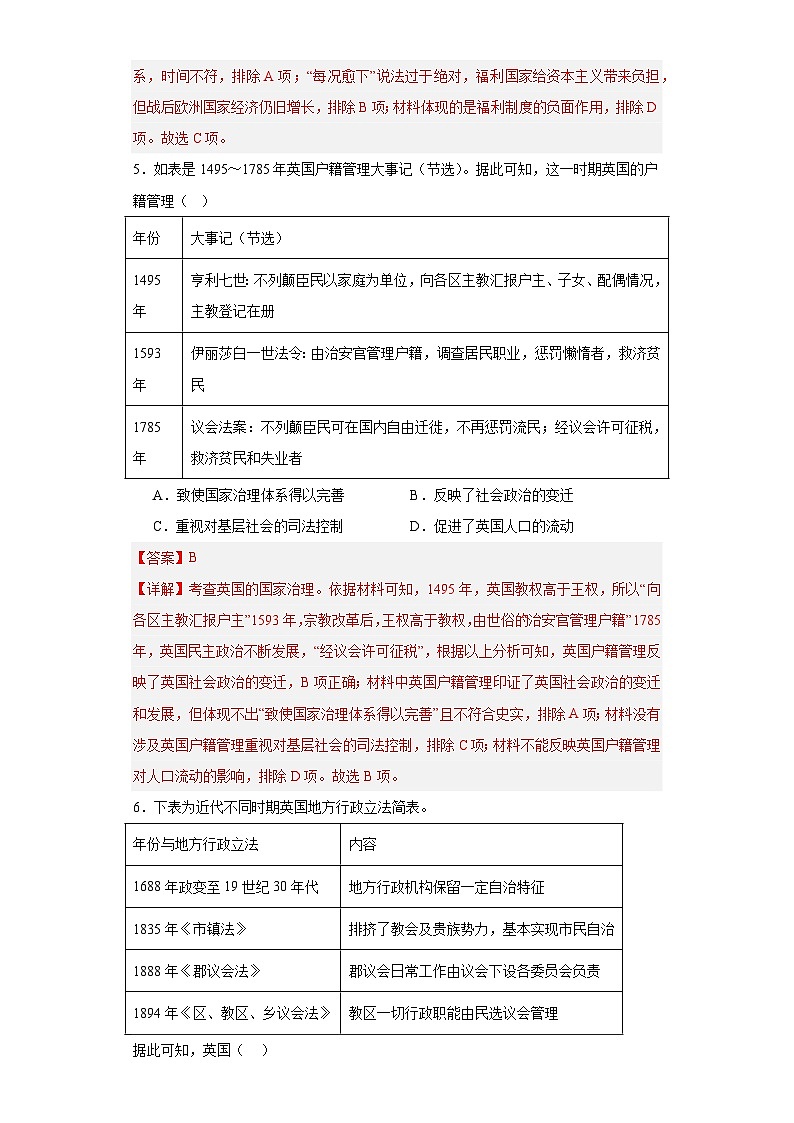 世界主要国家的基层治理与社会保障-2023-2024学年高三历史二轮(专题训练)解析版第3页