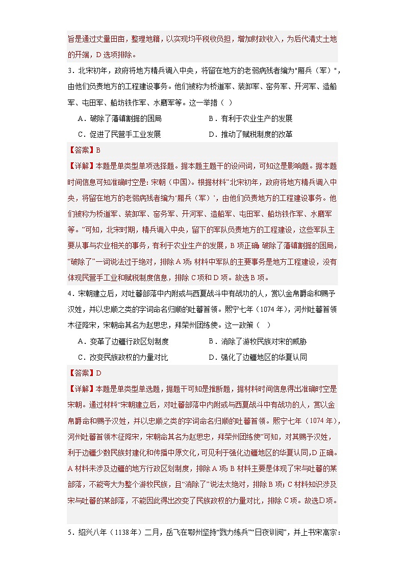 两宋的政治和军事-2023-2024学年高三历史二轮(专题训练)解析版第2页