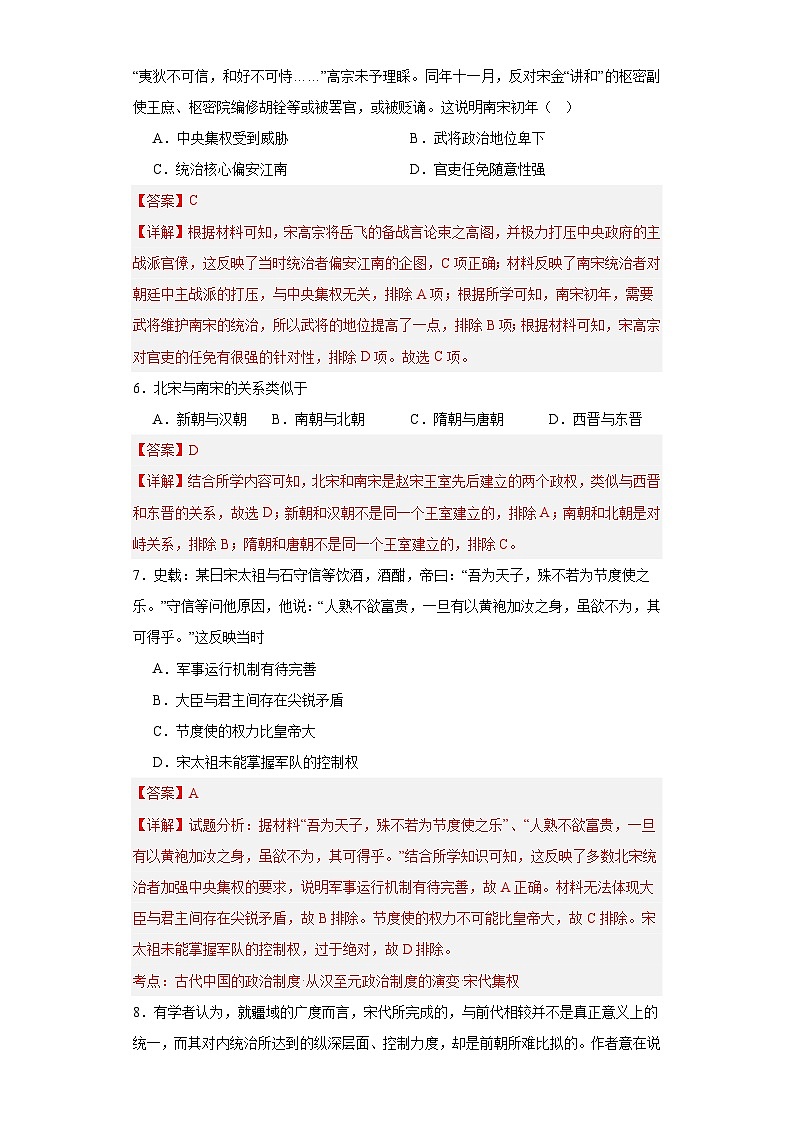 两宋的政治和军事-2023-2024学年高三历史二轮(专题训练)解析版第3页