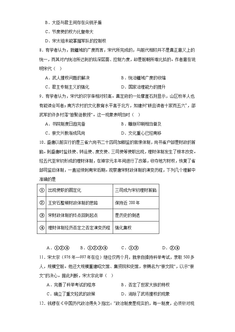 两宋的政治和军事-2023-2024学年高三历史二轮(专题训练)原卷版第2页