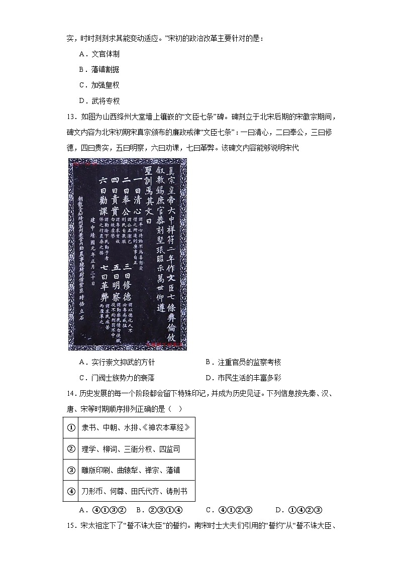 两宋的政治和军事-2023-2024学年高三历史二轮(专题训练)原卷版第3页