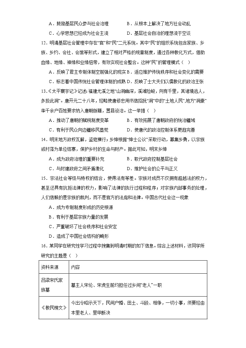 中国古代的户籍制度与社会治理-2023-2024学年高三历史二轮(专题训练)原卷版第3页
