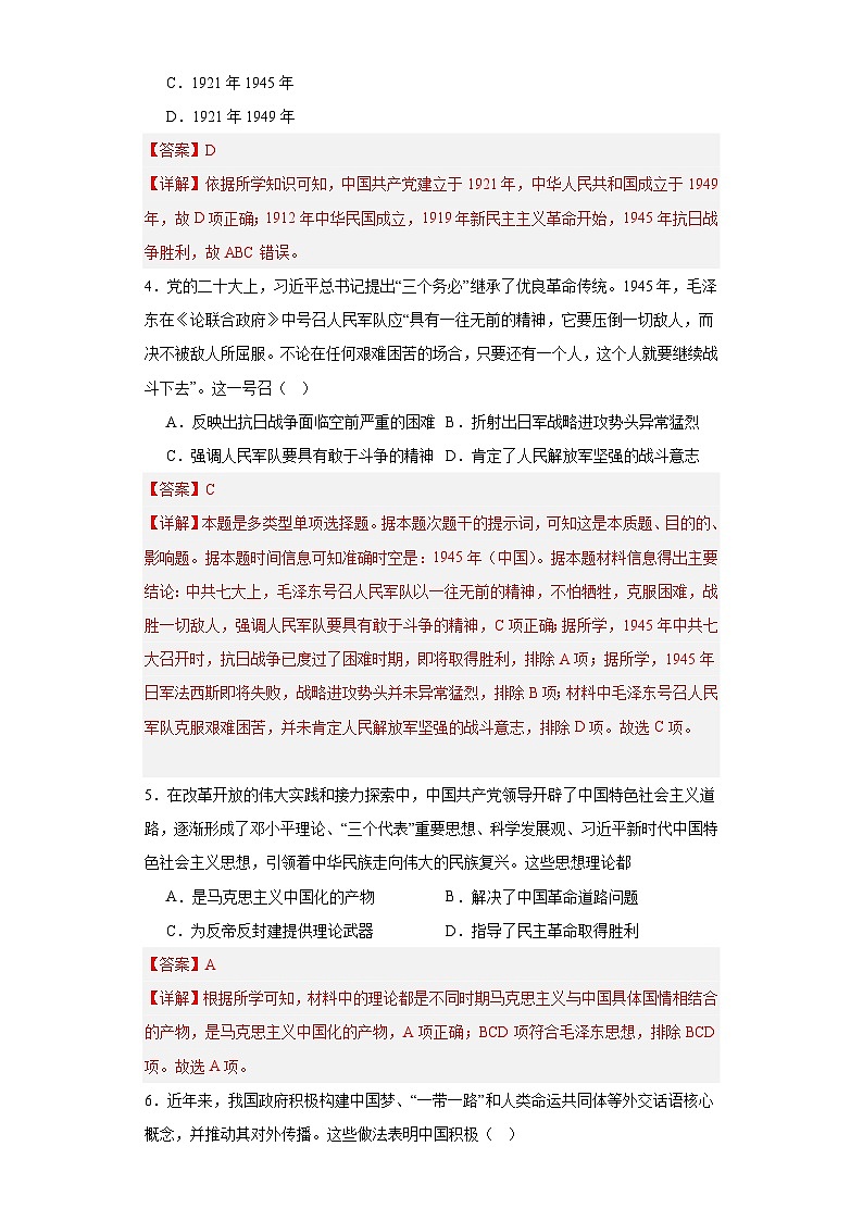 中国特色社会主义进入新时代专项练习--2024届高三历史统编版二轮复习解析版第2页