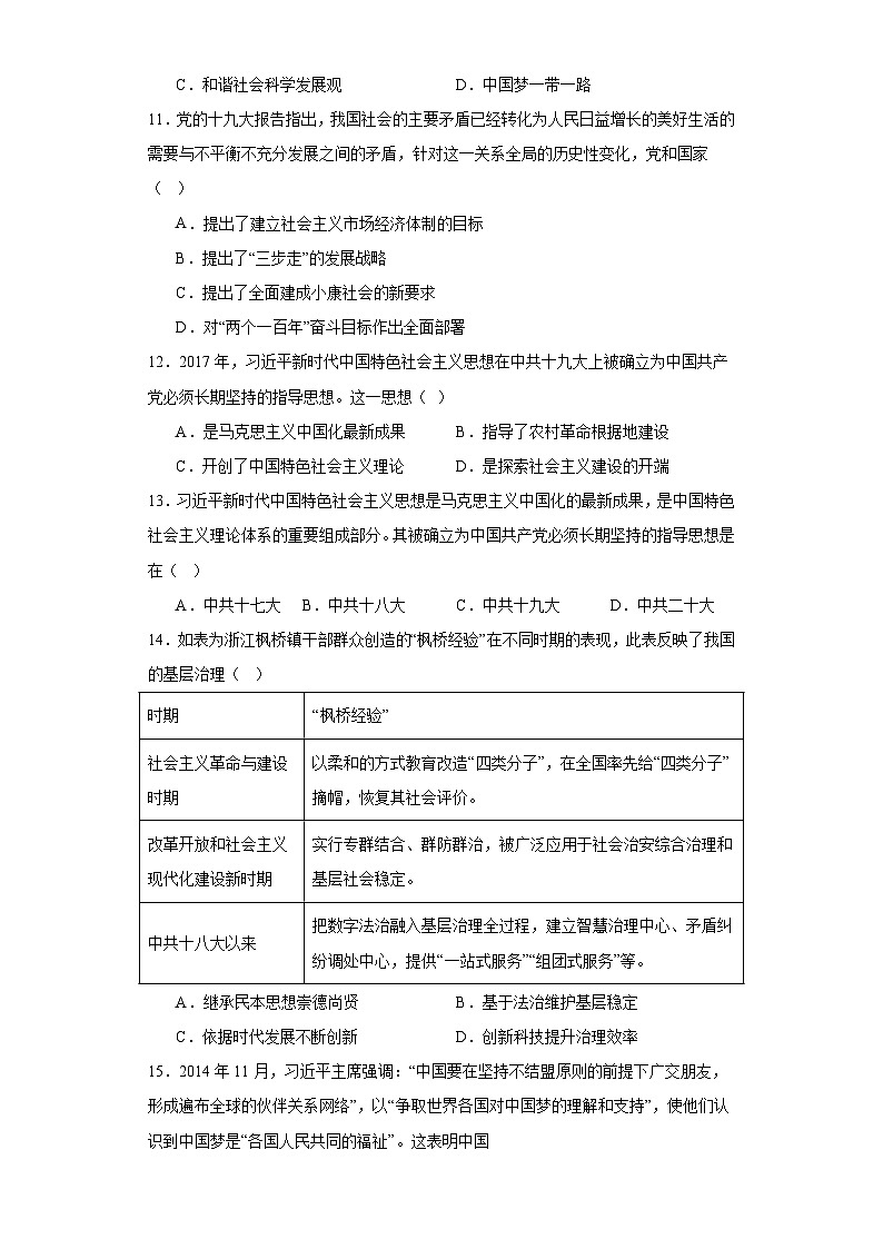 中国特色社会主义进入新时代专项练习--2024届高三历史统编版二轮复习原卷版第3页