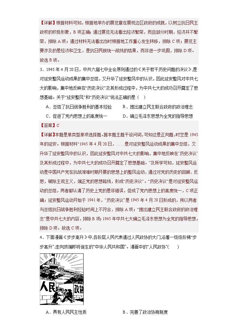 中国近代至当代政治制度的演变--2023-2024学年高三历史二轮(专题训练)解析版第2页