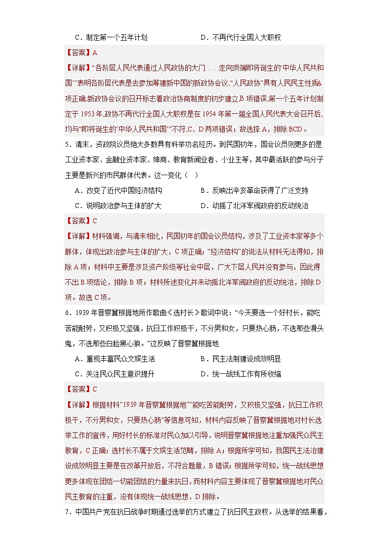 中国近代至当代政治制度的演变--2023-2024学年高三历史二轮(专题训练)解析版第3页