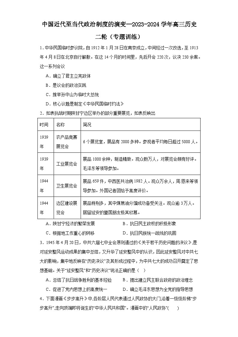 中国近代至当代政治制度的演变--2023-2024学年高三历史二轮(专题训练)原卷版第1页