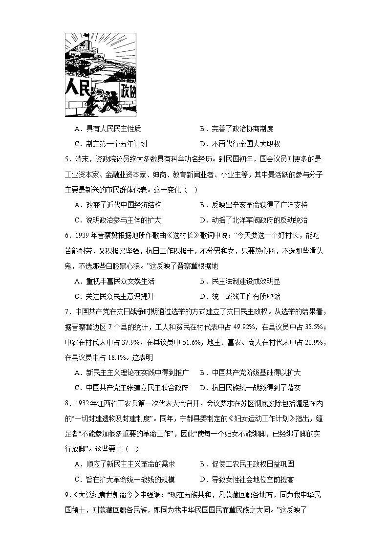 中国近代至当代政治制度的演变--2023-2024学年高三历史二轮(专题训练)原卷版第2页