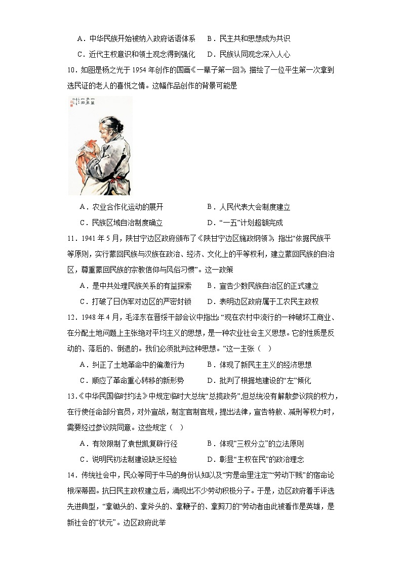 中国近代至当代政治制度的演变--2023-2024学年高三历史二轮(专题训练)原卷版第3页