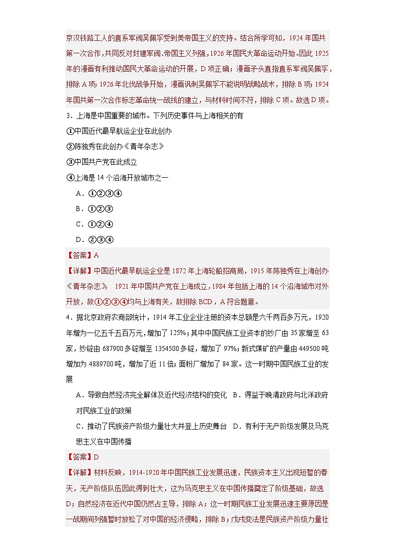 五四运动与中国共产党的诞生--2023-2024学年高三历史二轮(专题训练)解析版第2页