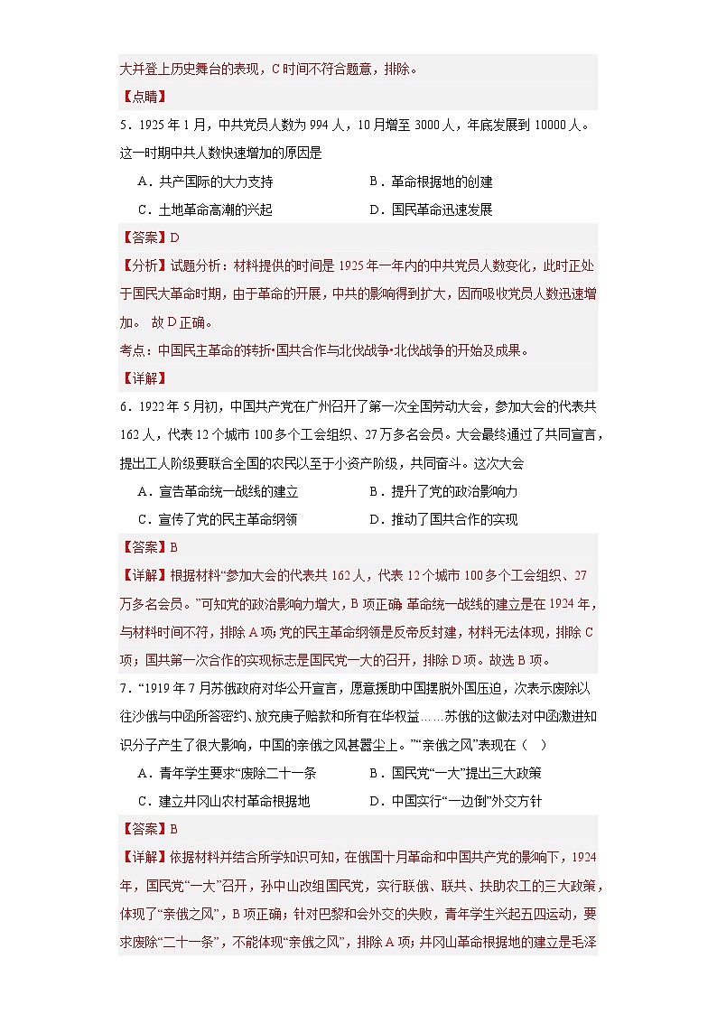 五四运动与中国共产党的诞生--2023-2024学年高三历史二轮(专题训练)解析版第3页