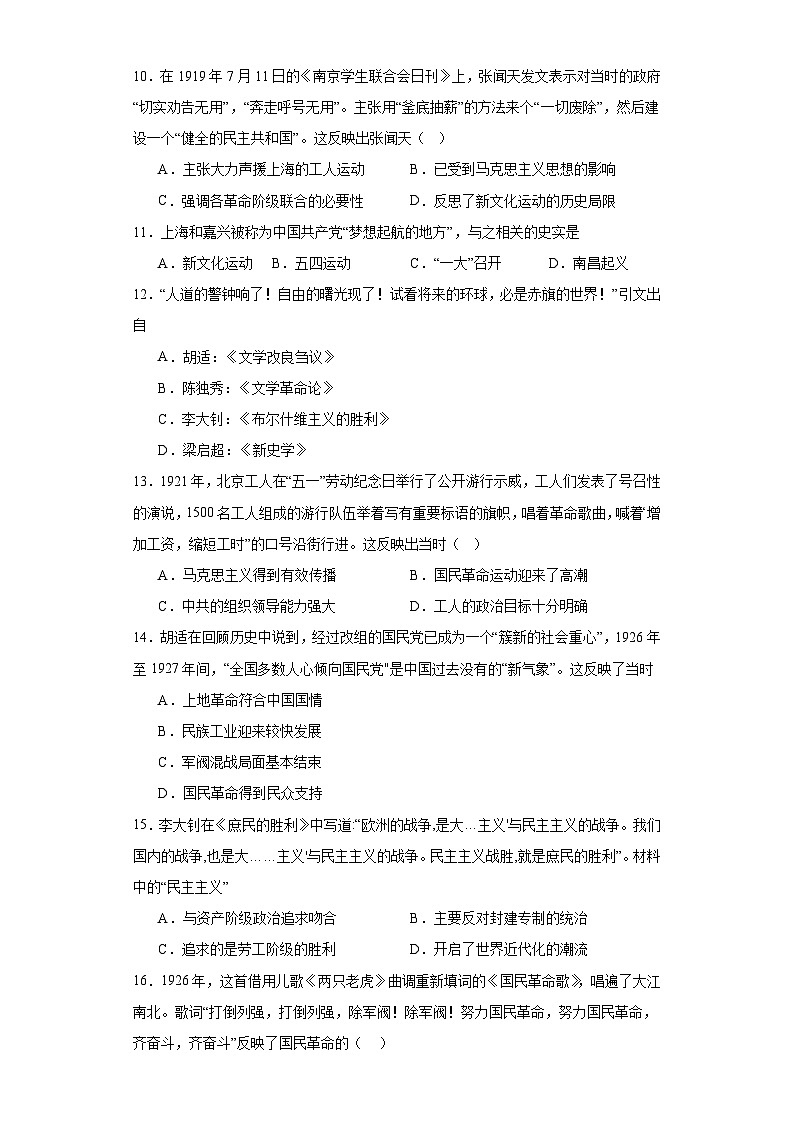 五四运动与中国共产党的诞生--2023-2024学年高三历史二轮(专题训练)原卷版第3页