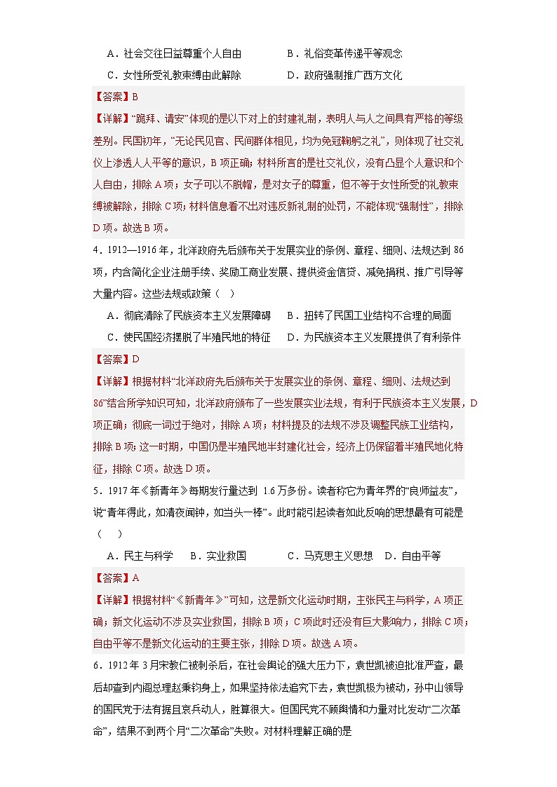 北洋军阀统治时期的政治、经济与文化--2023-2024学年高三历史二轮(专题训练)解析版第2页