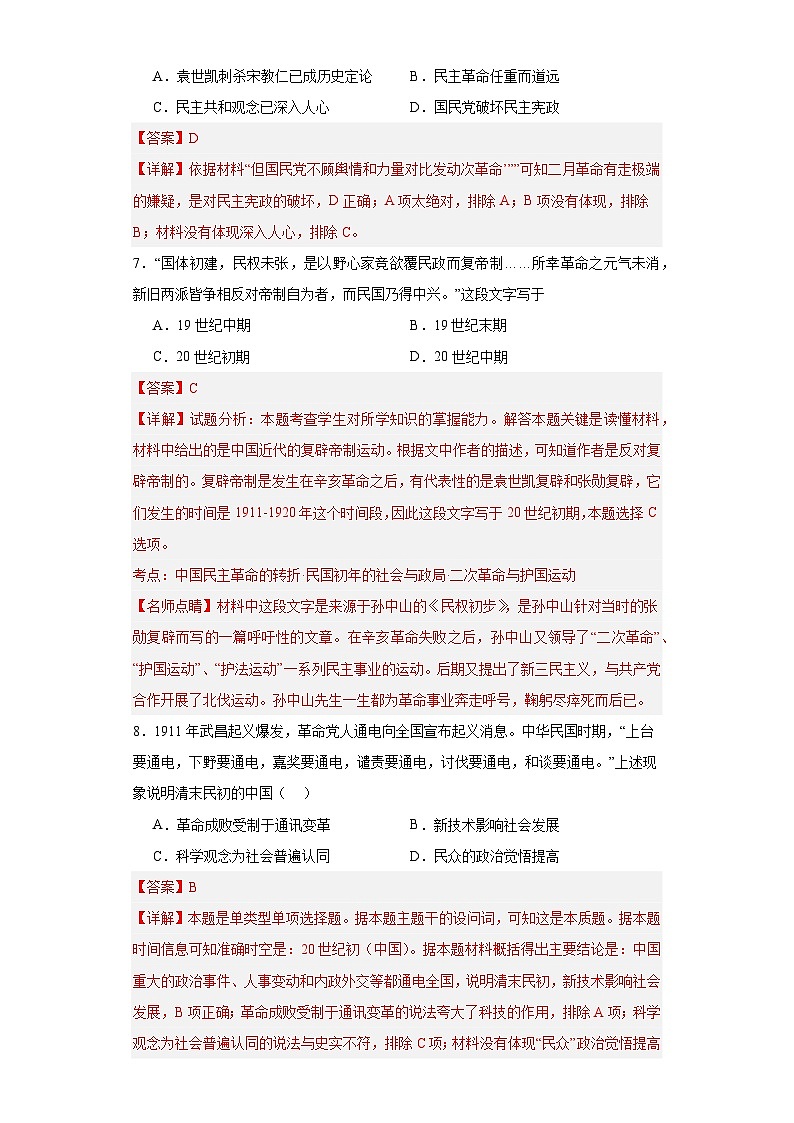 北洋军阀统治时期的政治、经济与文化--2023-2024学年高三历史二轮(专题训练)解析版第3页