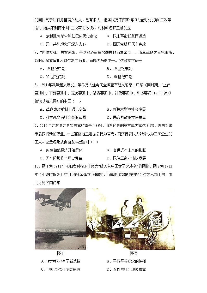 北洋军阀统治时期的政治、经济与文化--2023-2024学年高三历史二轮(专题训练)原卷版第2页
