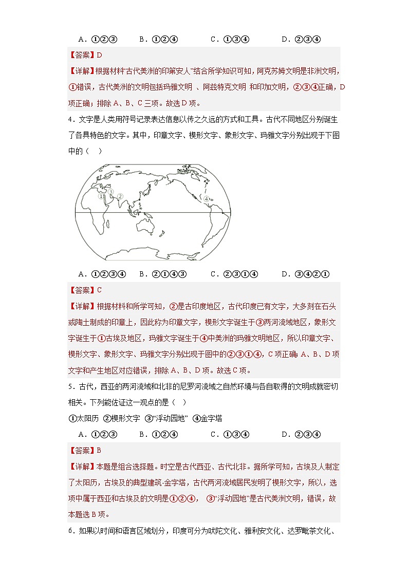 南亚、东亚与美洲的文化专项练习--2024届高三历史统编版二轮复习解析版第2页