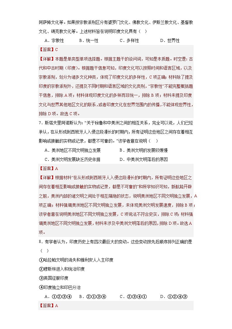 南亚、东亚与美洲的文化专项练习--2024届高三历史统编版二轮复习解析版第3页