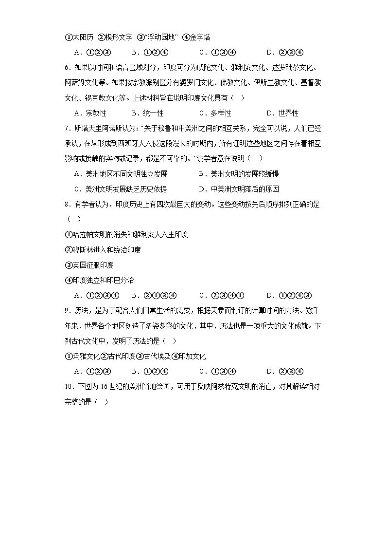 南亚、东亚与美洲的文化专项练习--2024届高三历史统编版二轮复习原卷版第2页