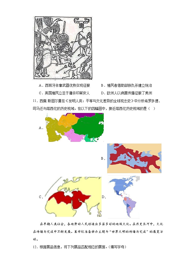 南亚、东亚与美洲的文化专项练习--2024届高三历史统编版二轮复习原卷版第3页