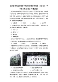 南京国民政府的统治和中共开辟革命新道路--2023-2024学年高三历史二轮（专题训练）（2份，原卷版+解析版）