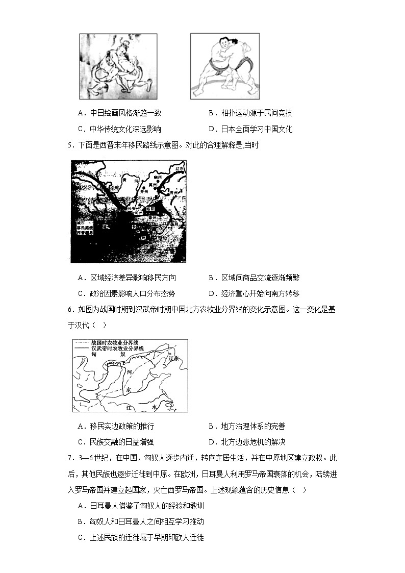 古代人类的迁徙和区域文化的形成专项练习--2024届高三历史统编版二轮复习原卷版第2页