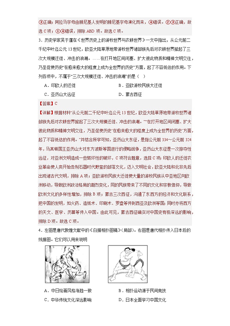 古代人类的迁徙和区域文化的形成专项练习--2024届高三历史统编版二轮复习解析版第2页