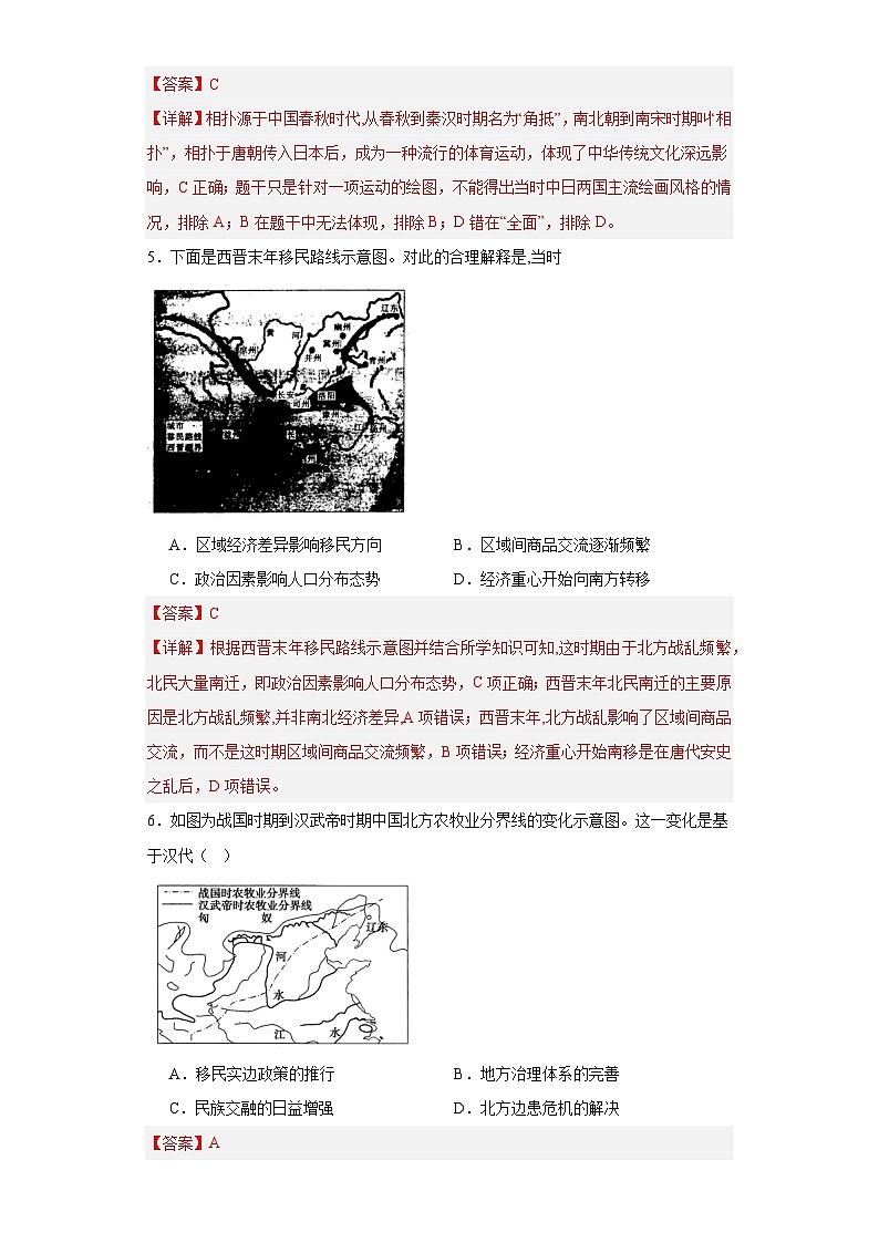 古代人类的迁徙和区域文化的形成专项练习--2024届高三历史统编版二轮复习解析版第3页