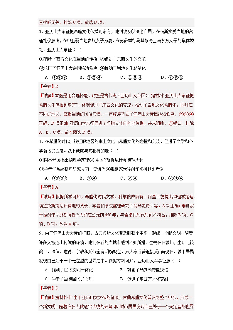 古代战争与地域文化的演变专项练习--2024届高三历史统编版二轮复习解析版第2页