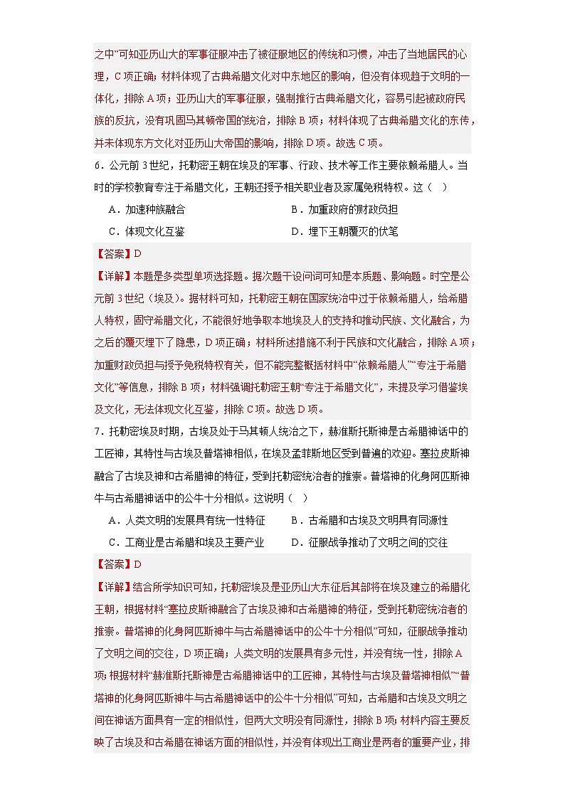 古代战争与地域文化的演变专项练习--2024届高三历史统编版二轮复习解析版第3页