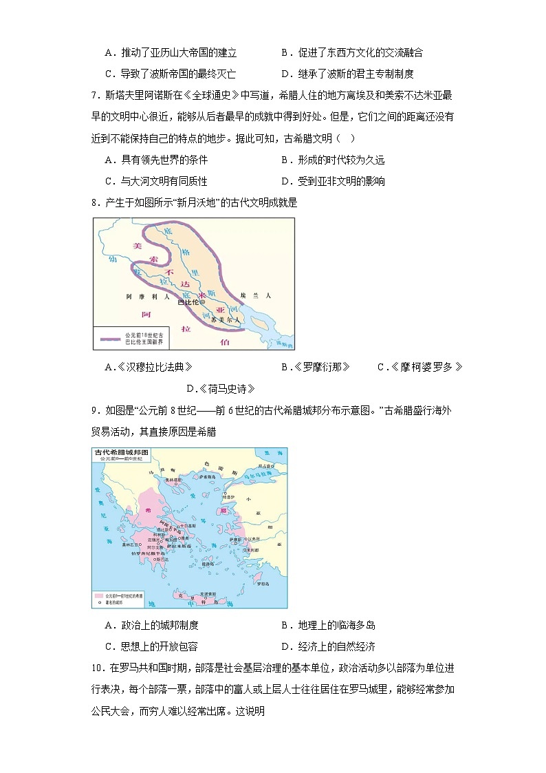 古代文明的产生与早期发展-2023-2024学年高三历史二轮(专题训练)原卷版第2页