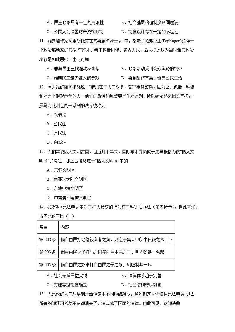 古代文明的产生与早期发展-2023-2024学年高三历史二轮(专题训练)原卷版第3页