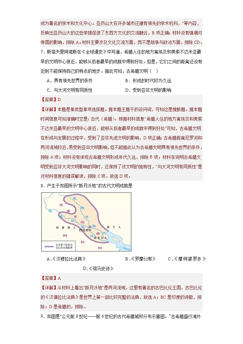 古代文明的产生与早期发展-2023-2024学年高三历史二轮(专题训练)解析版第3页