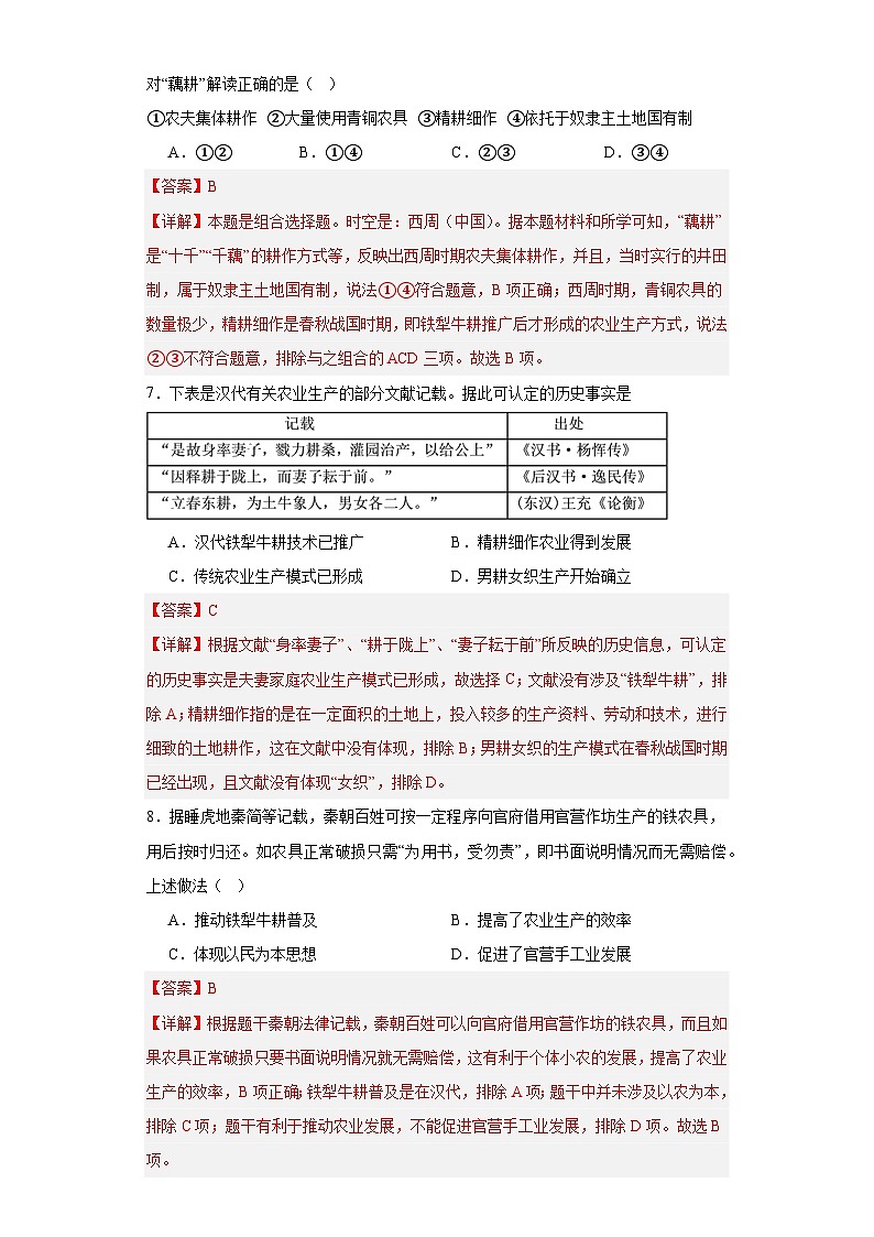 古代的生产工具与劳作-2023-2024学年高三历史二轮(专题训练)解析版第3页