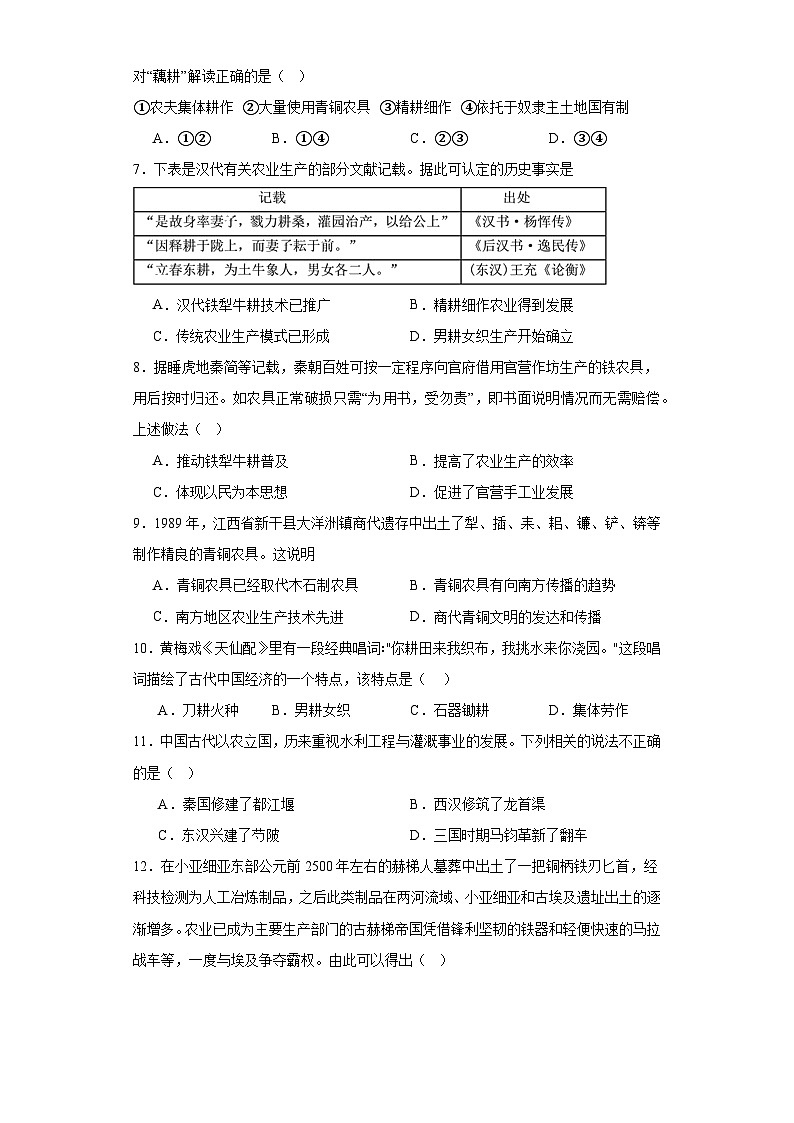 古代的生产工具与劳作-2023-2024学年高三历史二轮(专题训练)原卷版第2页