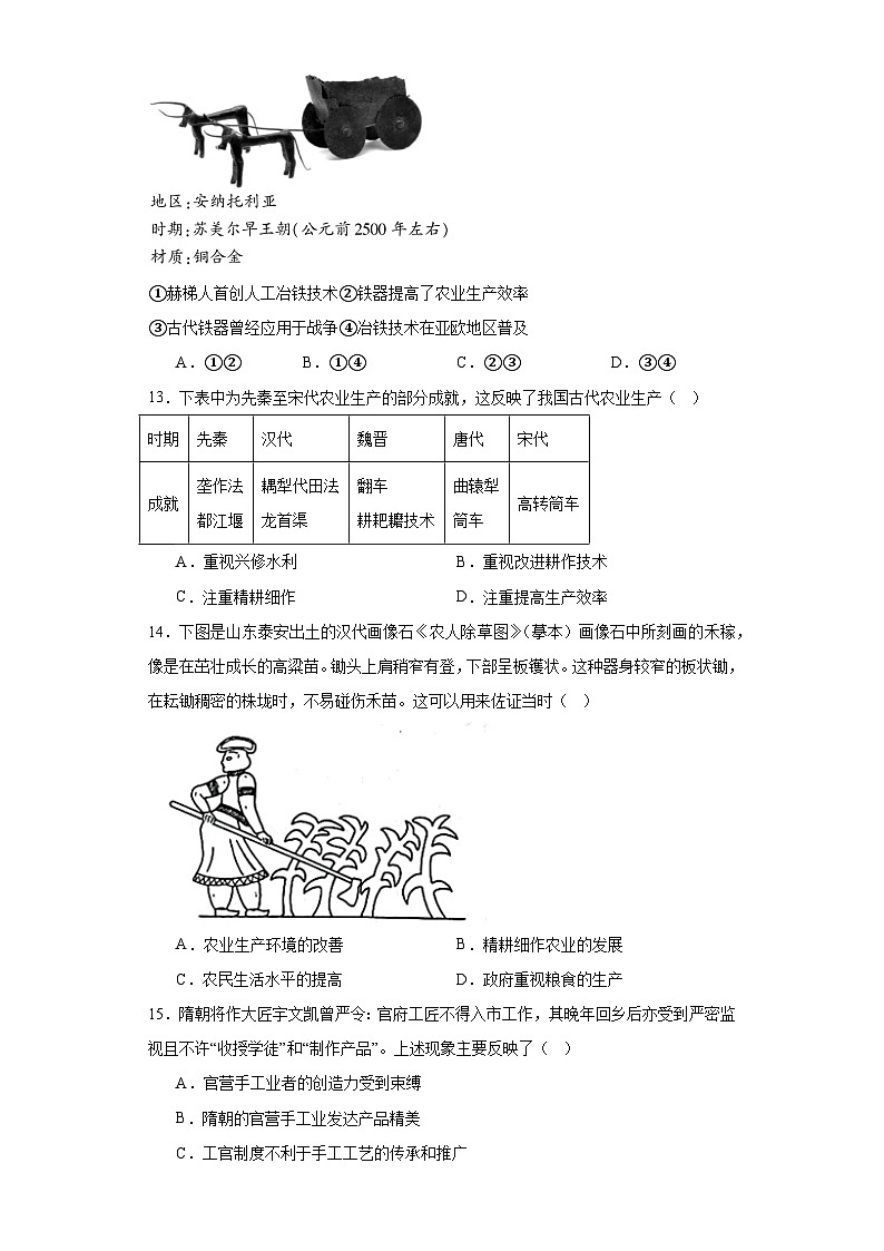 古代的生产工具与劳作-2023-2024学年高三历史二轮(专题训练)原卷版第3页
