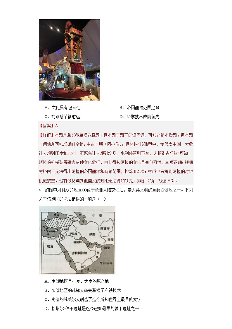 古代西亚、非洲文化专项练习--2024届高三历史统编版二轮复习解析版第2页