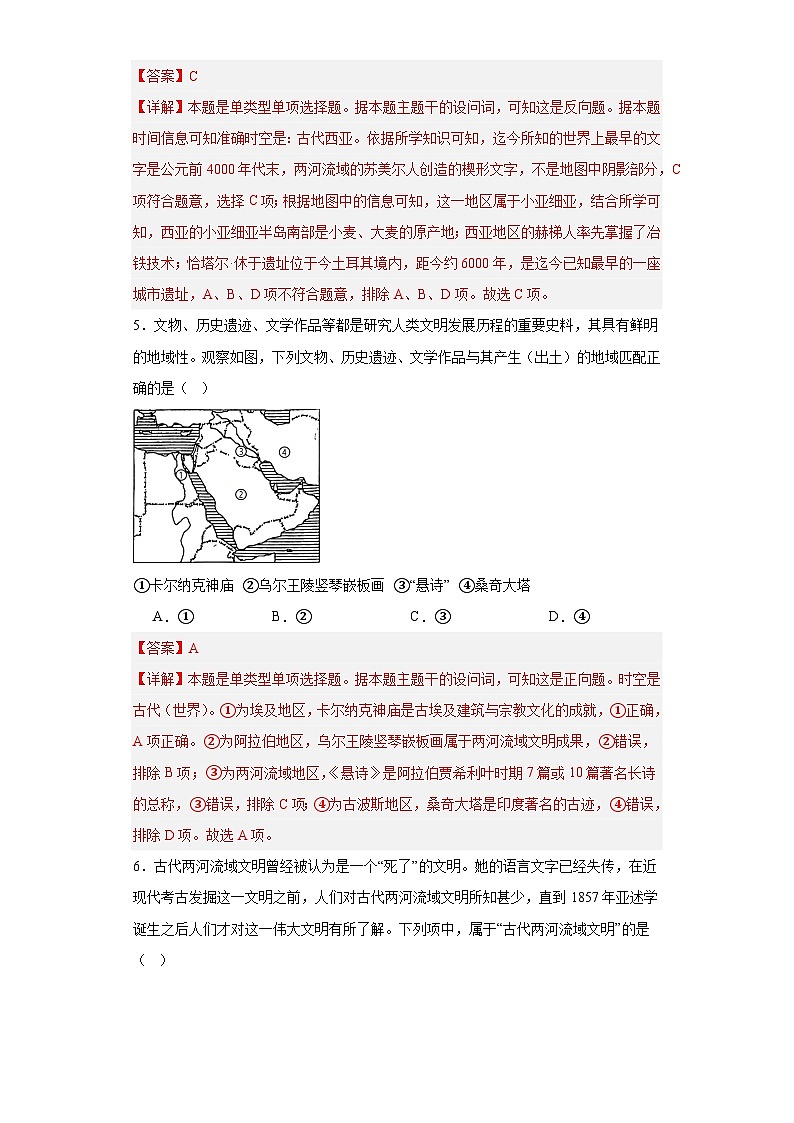 古代西亚、非洲文化专项练习--2024届高三历史统编版二轮复习解析版第3页
