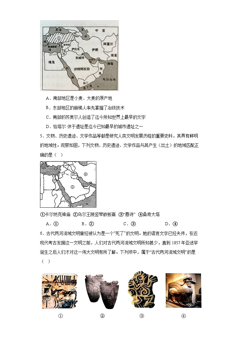 古代西亚、非洲文化专项练习--2024届高三历史统编版二轮复习原卷版第2页