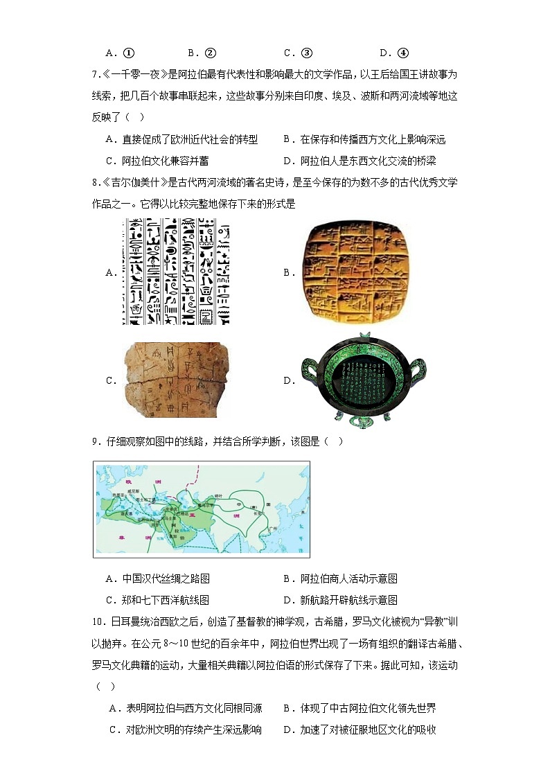 古代西亚、非洲文化专项练习--2024届高三历史统编版二轮复习原卷版第3页
