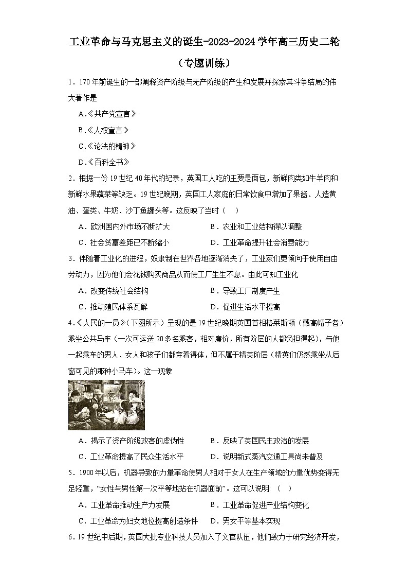 工业革命与马克思主义的诞生-2023-2024学年高三历史二轮(专题训练)原卷版第1页