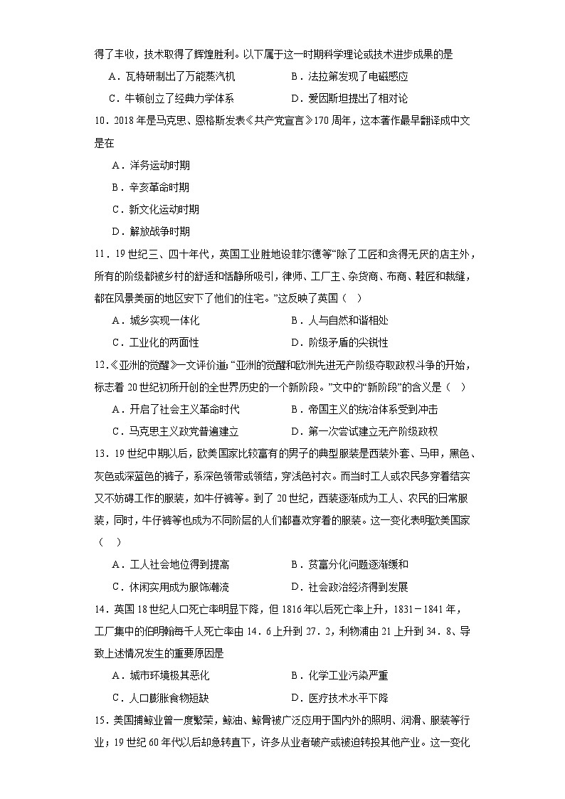 工业革命与马克思主义的诞生-2023-2024学年高三历史二轮(专题训练)原卷版第3页