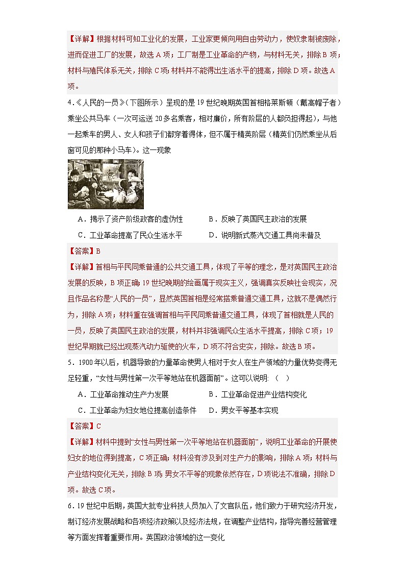 工业革命与马克思主义的诞生-2023-2024学年高三历史二轮(专题训练)解析版第2页