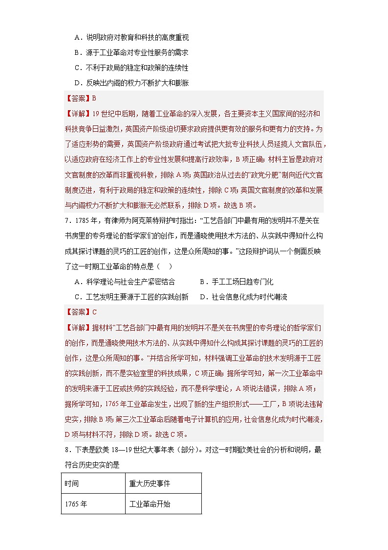 工业革命与马克思主义的诞生-2023-2024学年高三历史二轮(专题训练)解析版第3页