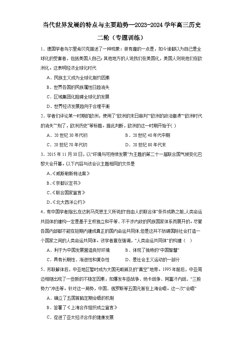 当代世界发展的特点与主要趋势--2023-2024学年高三历史二轮(专题训练)原卷版第1页