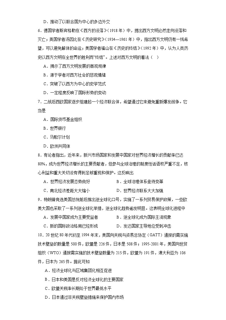 当代世界发展的特点与主要趋势--2023-2024学年高三历史二轮(专题训练)原卷版第2页