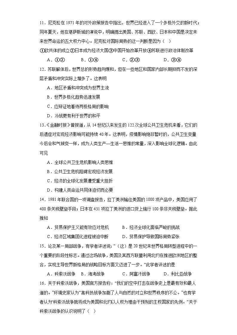 当代世界发展的特点与主要趋势--2023-2024学年高三历史二轮(专题训练)原卷版第3页