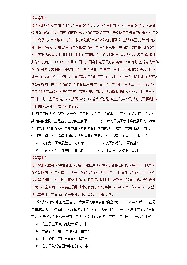 当代世界发展的特点与主要趋势--2023-2024学年高三历史二轮(专题训练)解析版第2页