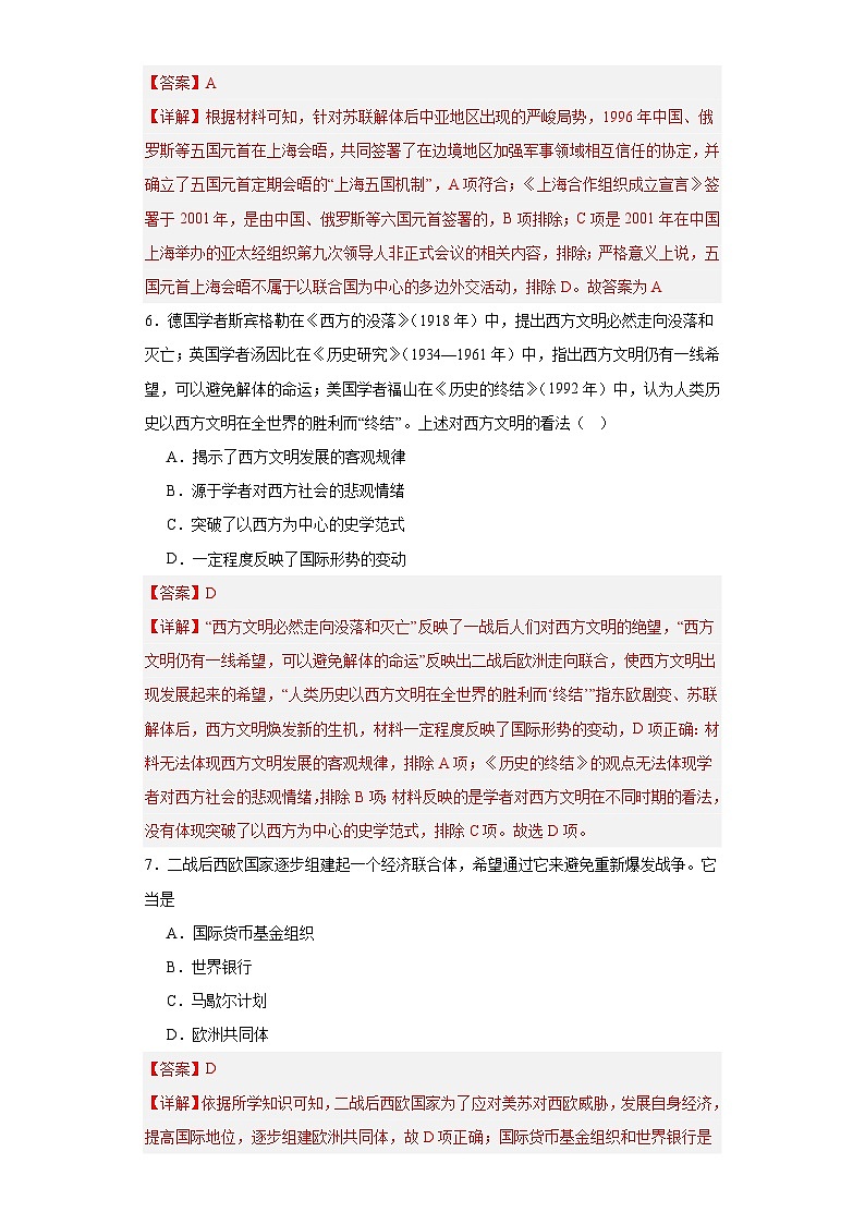当代世界发展的特点与主要趋势--2023-2024学年高三历史二轮(专题训练)解析版第3页