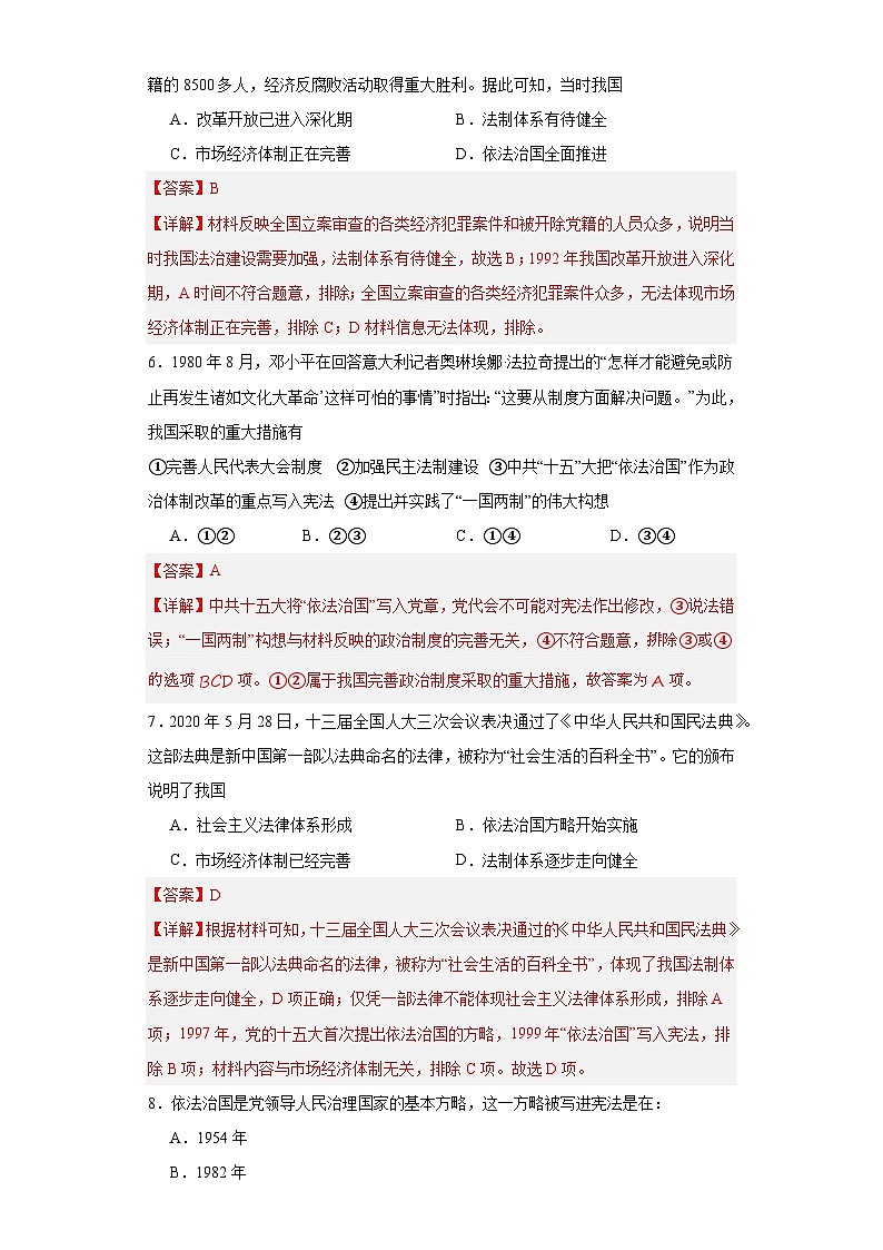 当代中国的法治与精神文明建设-2023-2024学年高三历史二轮(专题训练)解析版第3页